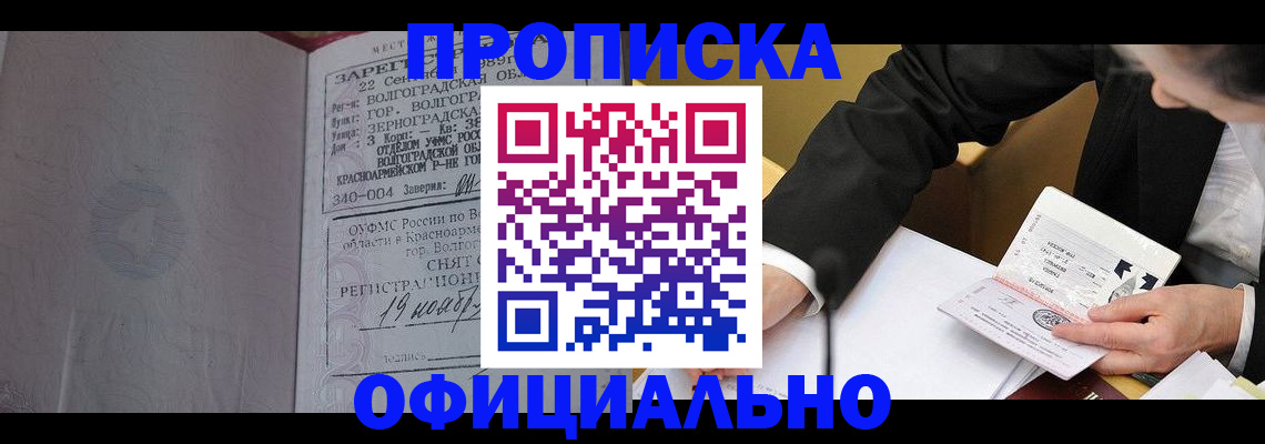 прописка для работы в Волхове